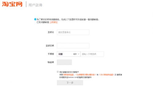 Taobao registreren