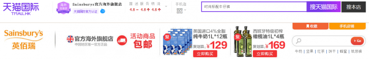 tmall-sainsbury